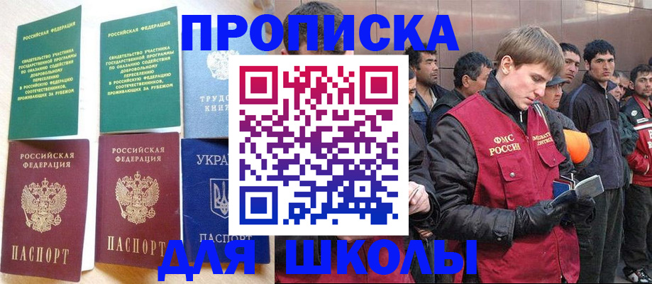 прописка 2025 в Калининграде