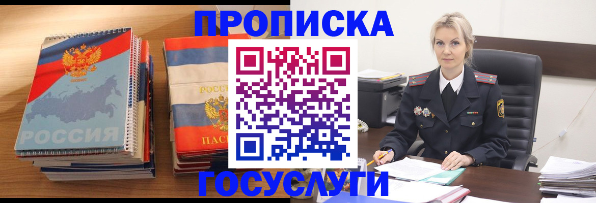 прописка 2025 в Калининграде