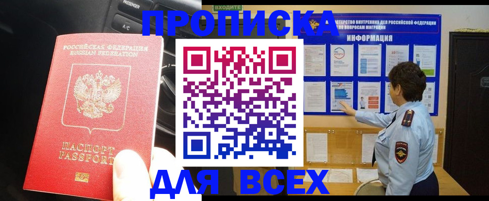 прописка для школы в Калининграде
