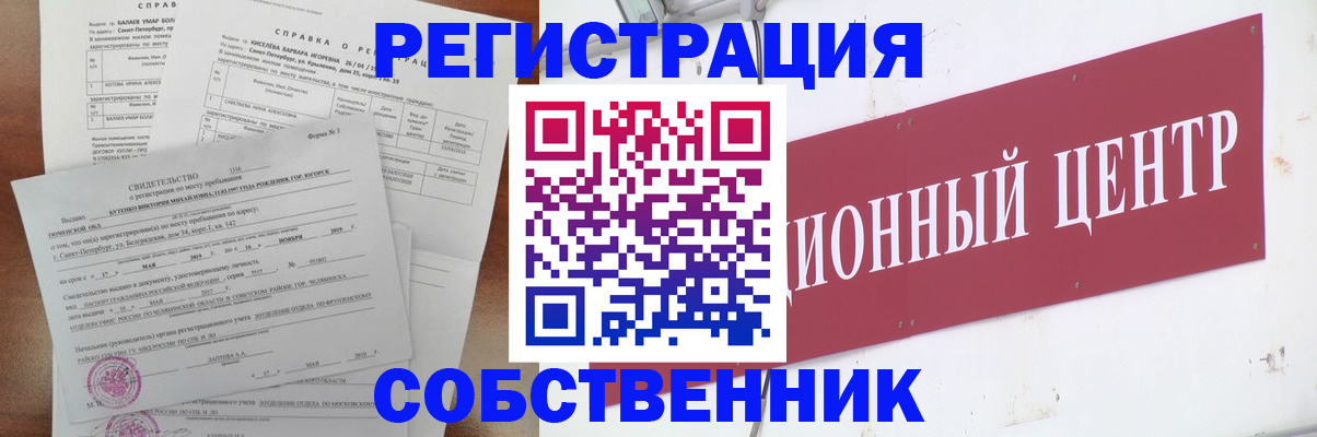 регистрация в Калининграде