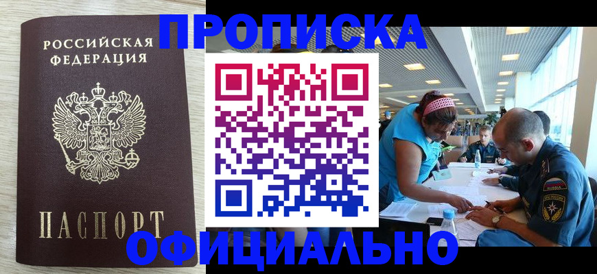 прописка для военкомата в Калининграде
