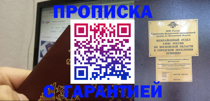 где прописаться в Калининграде
