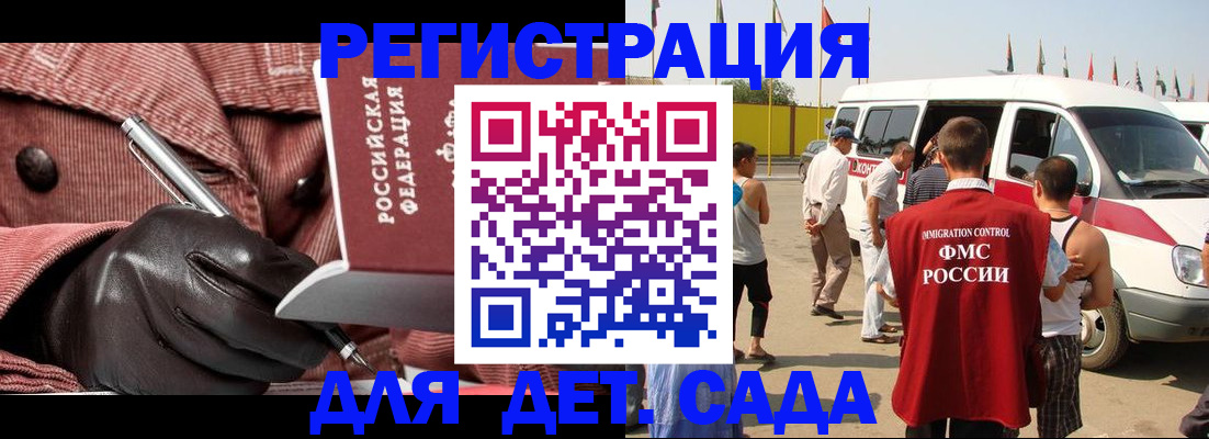 временная регистрация для школы в Калининграде